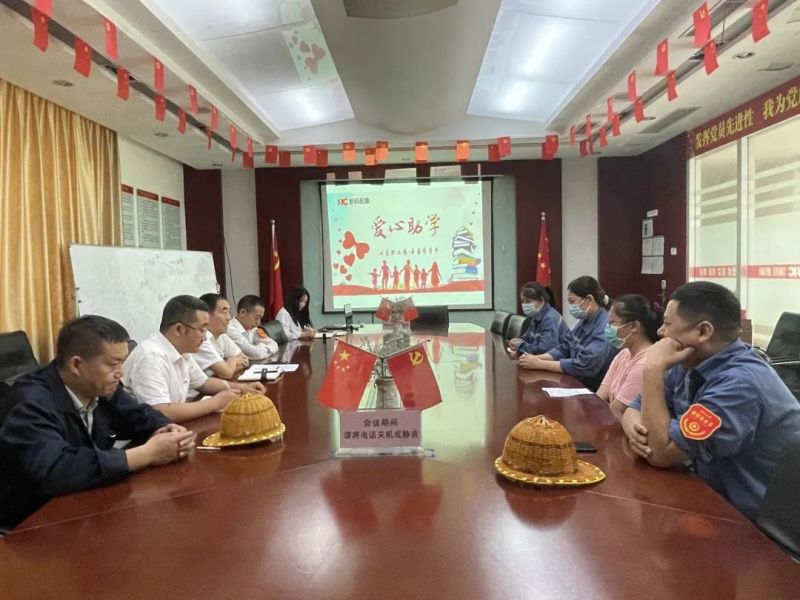 心系职工情，共圆学子梦｜伟德国际19462021年度爱心助学资助仪式隆重召开