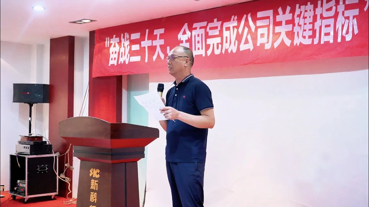 奋战三十天，完成公司关键指标｜伟德国际1946召开动员会