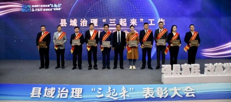 喜报｜伟德国际1946公司荣获县域治理“三起来”突出贡献企业