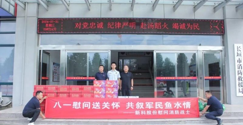 致敬“蓝朋友”｜伟德国际1946慰问消防官兵