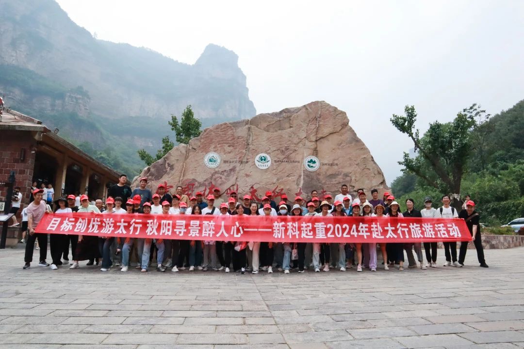 目标创优游太行 秋阳寻景醉人心｜伟德国际1946举行2024年赴太行两日游活动