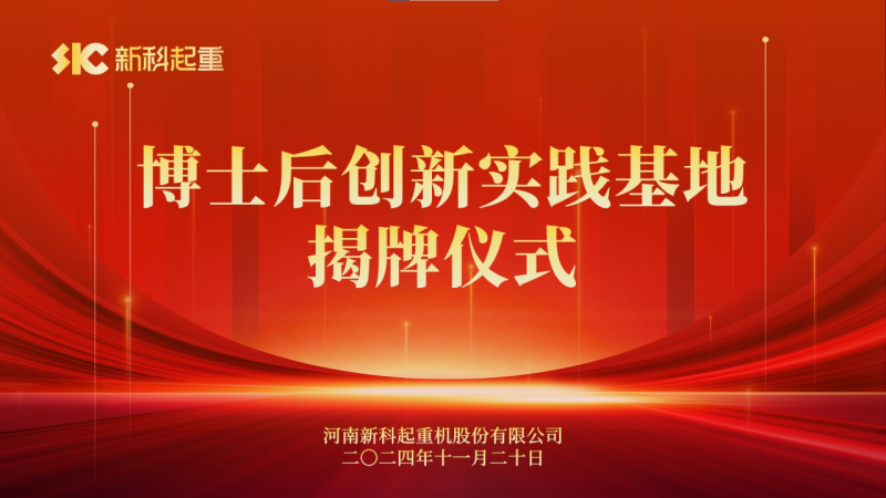 人才强企｜伟德国际1946举行博士后创新实践基地揭牌仪式