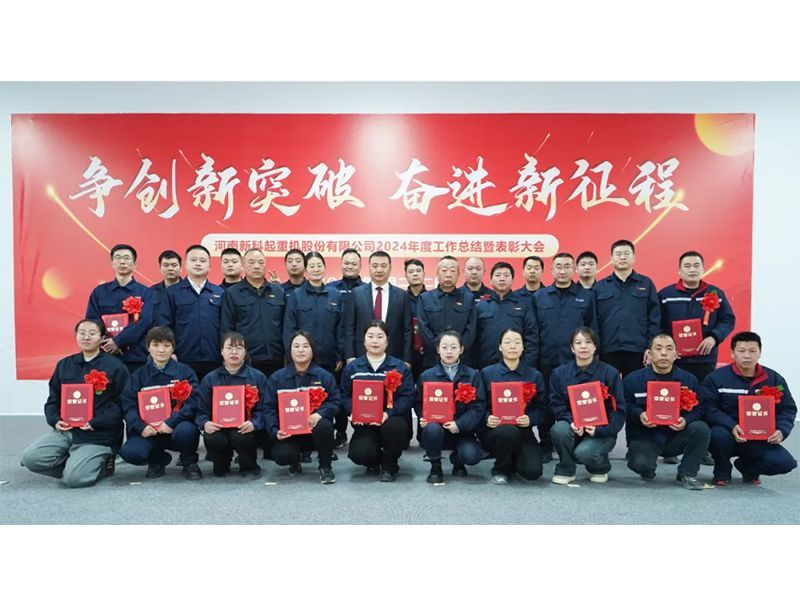 争创新突破 奋进新征程｜伟德国际1946召开2024年度工作总结暨表彰大会