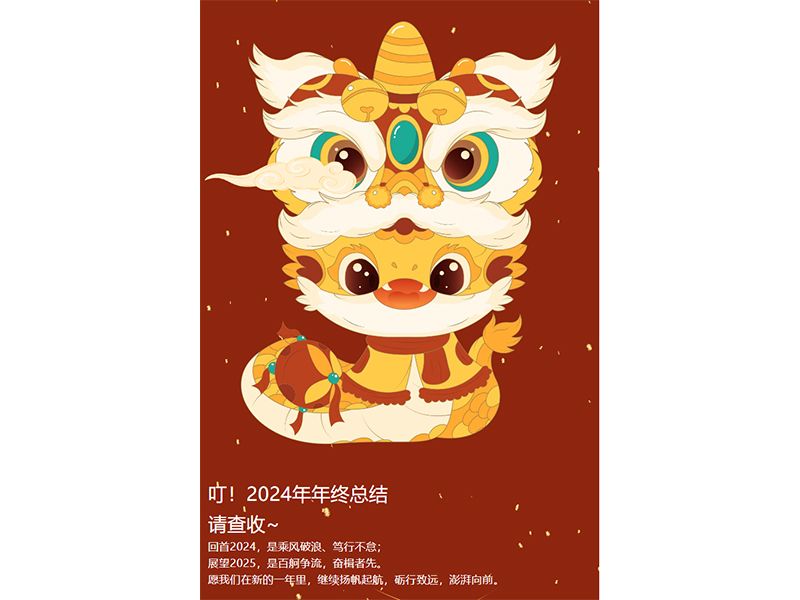 新启美好 科创未来｜伟德国际19462024年年终总结，请查收~