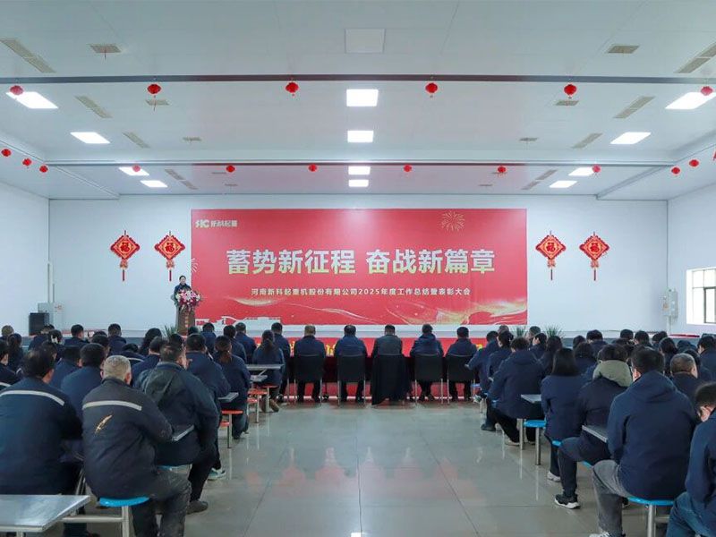 蓄势新征程 奋战新篇章｜伟德国际19462025年度工作总结暨表彰大会圆满召开