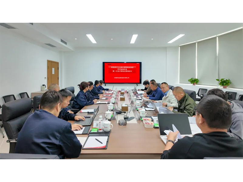项目动态｜浙江江山抽水蓄能电站起重设备设计联络会圆满召开