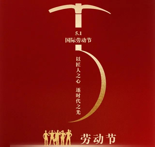 走进伟德国际1946｜劳动节—致敬每一位伟大的劳动者！