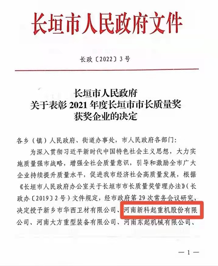 经过伟德国际1946人的不懈努力！伟德国际1946荣获“市长质量奖”！