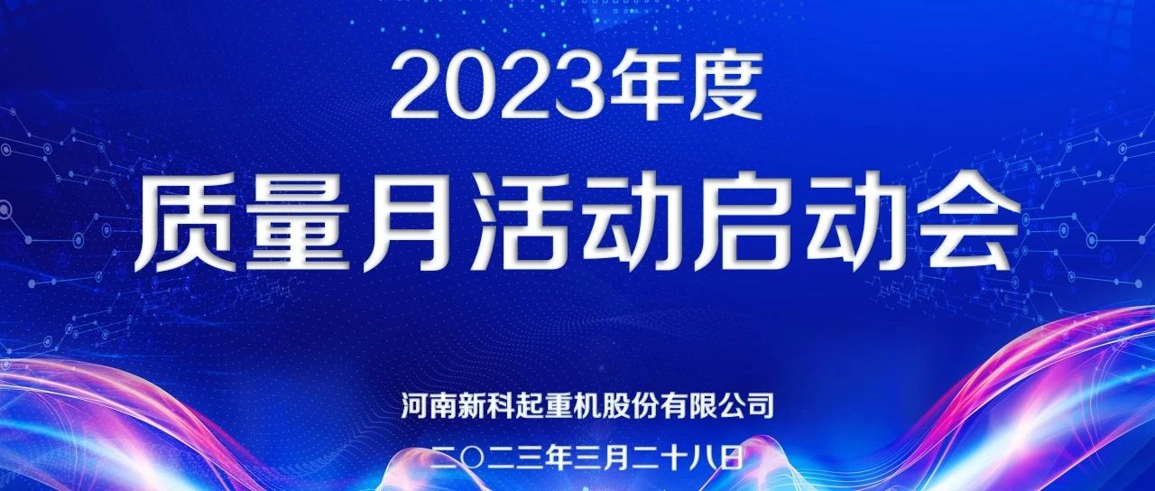 伟德国际1946公司隆重召开质量月活动启动仪式
