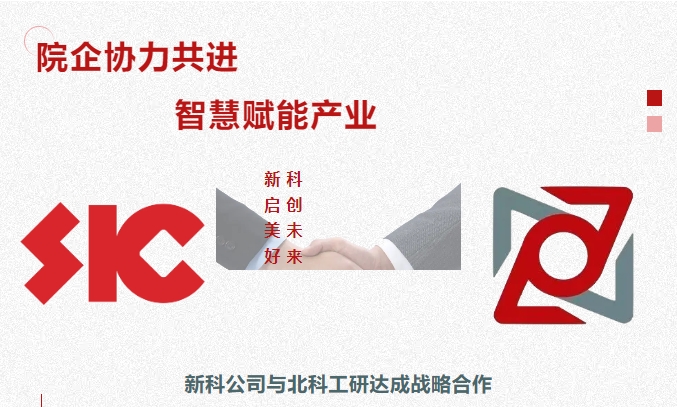院企协力共进，智慧赋能产业｜伟德国际1946公司与北科工研达成战略合作
